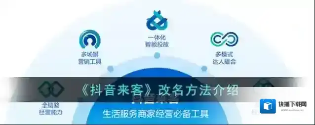 《抖音来客》改名方法介绍