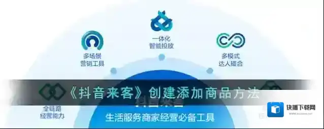 抖音小店添加商品