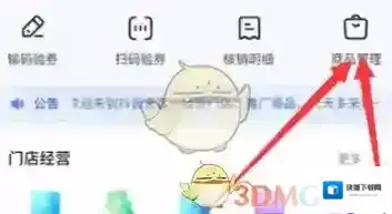 抖音小店点击