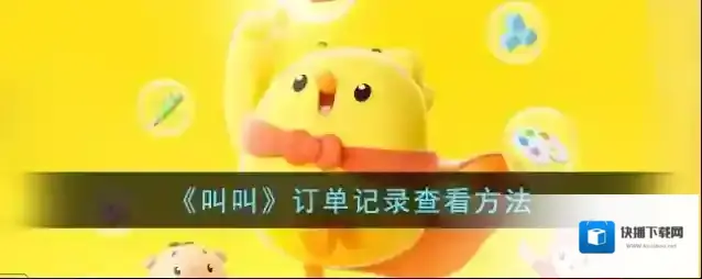 叫叫学院叫叫