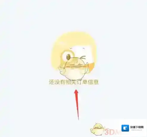 叫叫学院订单信息