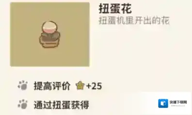 动物餐厅扭蛋花怎么得 扭蛋花解锁方法攻略