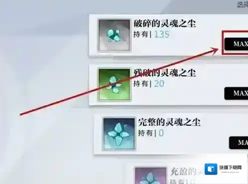 灵魂潮汐灵魂之尘怎么获得 获取方法攻略