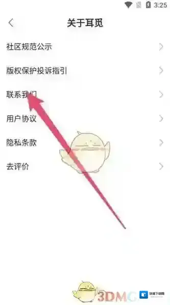 耳觅设置