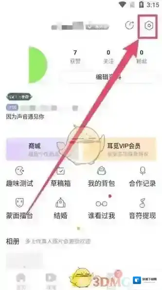 耳觅注销账号