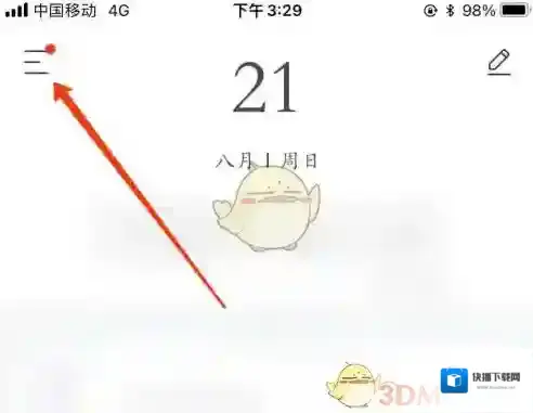 墨记日记选项