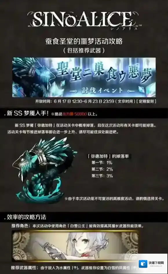 死亡爱丽丝蚕食圣堂活动最详细图文攻略分享_新梦魇介绍