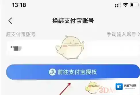 好省支付宝授权