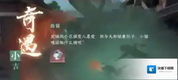 逆水寒奇遇