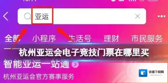 杭州亚运会电子竞技门票在哪里买 杭州亚运会电子竞技门票购买渠道