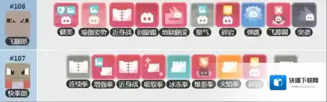 宝可梦大探险快拳郎培养攻略