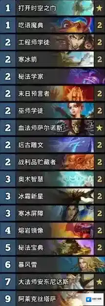 炉石传说卡组