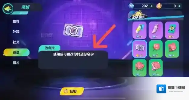 蛋仔派对改名字流程