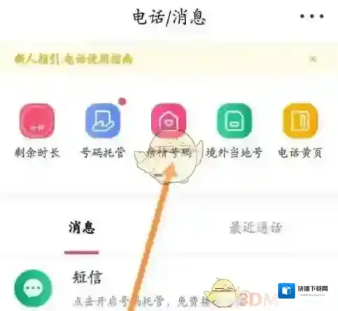 无忧行选项