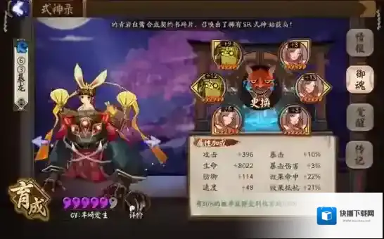 阴阳师式神