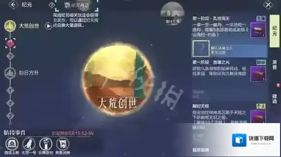 妄想山海纪元