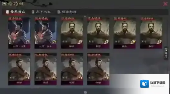 率土之滨陈寿