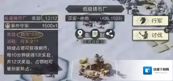 鸿图之下铸币厂刷新时间攻略 建筑最佳占领时间推荐