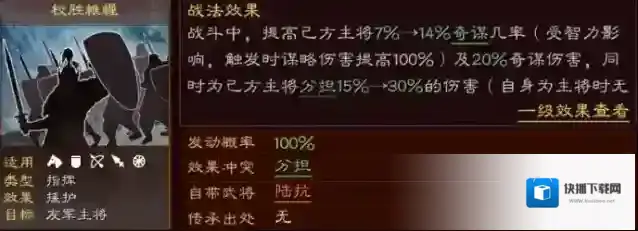三国志战略版陆抗最强阵容搭配推荐