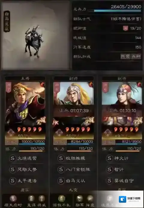 三国志战略版奇谋