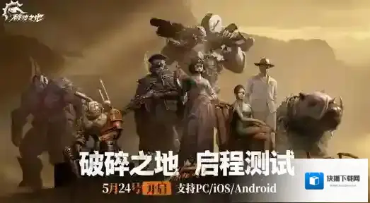 破碎之地就能