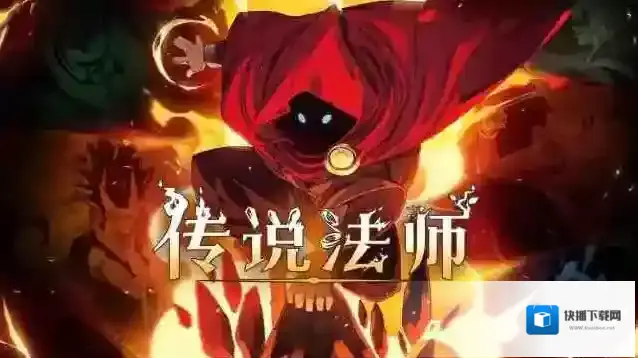 传说法师面具
