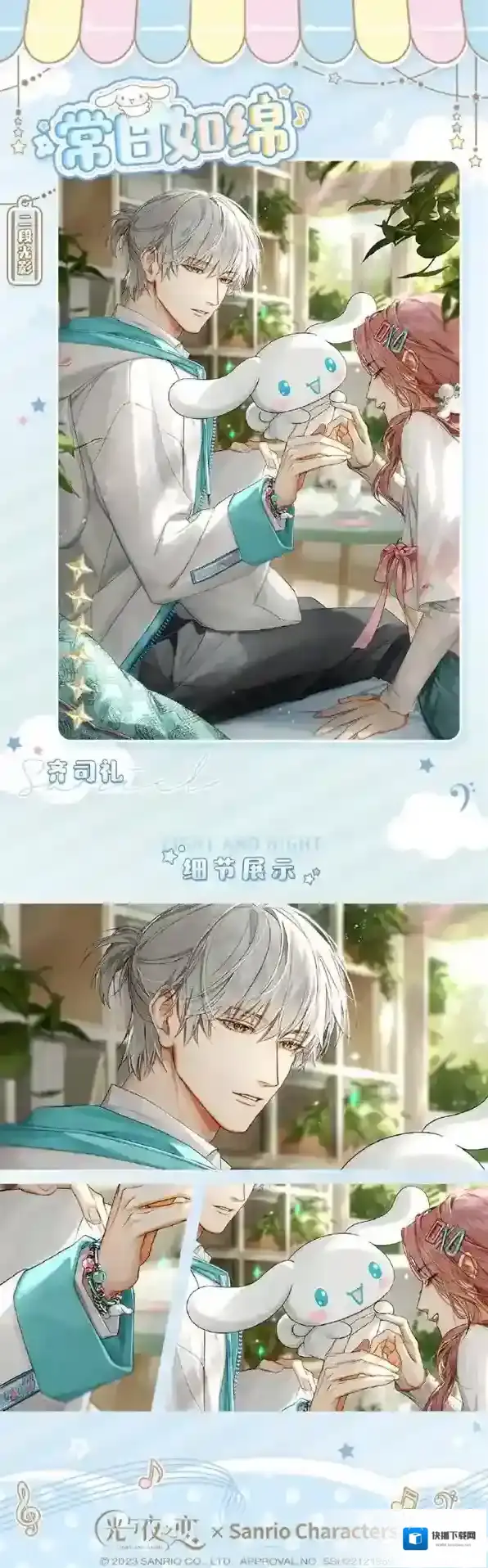 光与夜之恋大耳狗