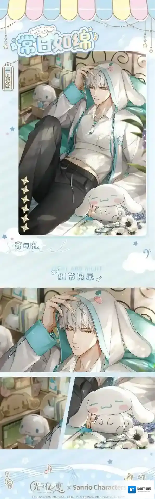 光与夜之恋X三丽鸥家族第五期联动开启!