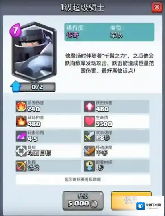 皇室战争新卡超级骑士怎么样？超级骑士分析介绍