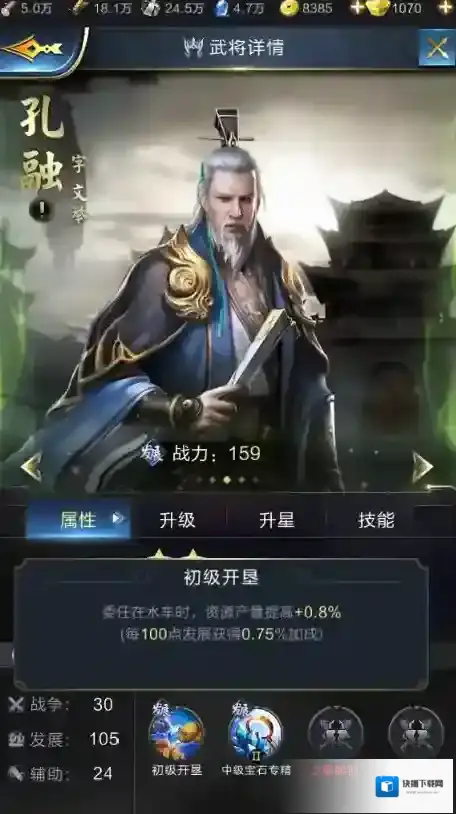 乱世王者发展名将孔融介绍，孔融全面解析