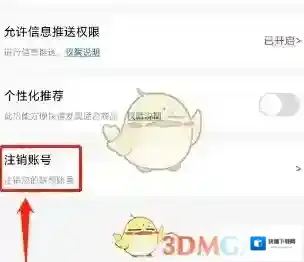 联想商城注销