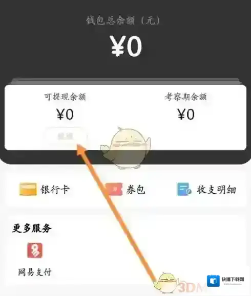 网易藏宝阁数字资产