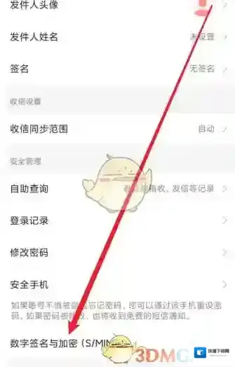 网易邮箱大师点击