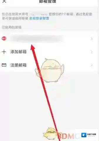 网易邮箱大师邮箱管理