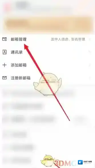 网易邮箱大师邮件