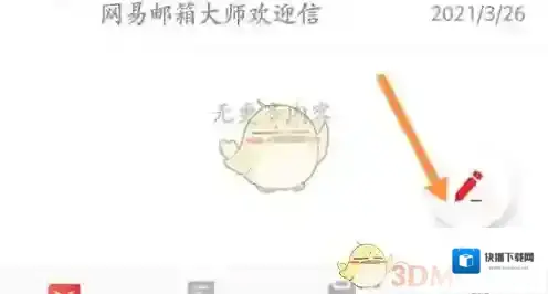 网易邮箱大师视频