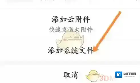 网易邮箱大师发送