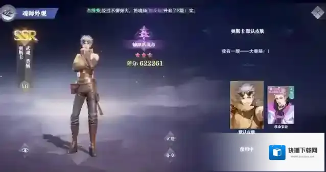 斗罗大陆魂师对决魂力