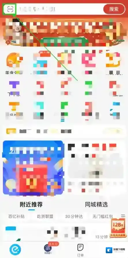 饿了么新用户