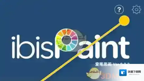 爱笔思画X插值