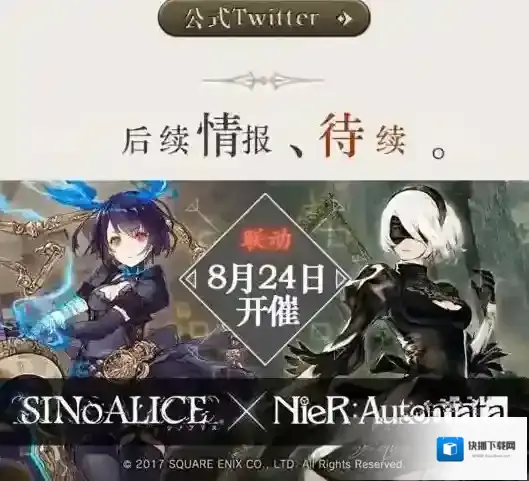 死亡爱丽丝联动活动介绍 尼尔联动活动时间