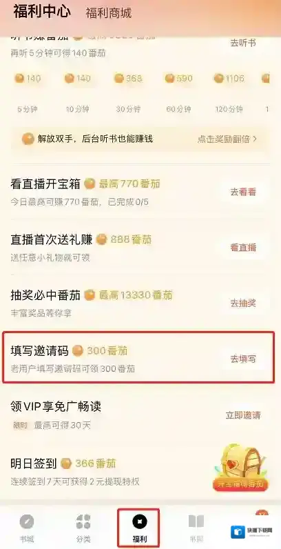 番茄小说邀请码