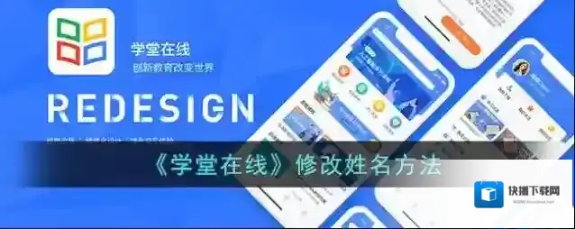 《学堂在线》修改姓名方法