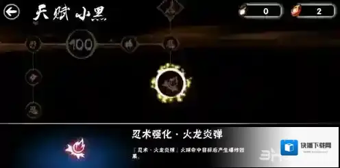 忍者必须死3小黑觉醒天赋技能一览 小黑有哪些天赋技能觉醒
