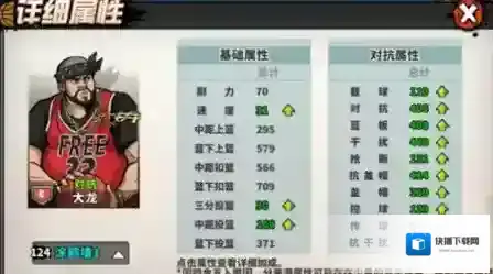 篮下王者游戏