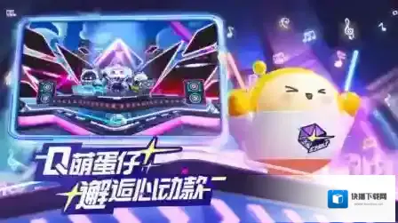 蛋仔派对蛋仔