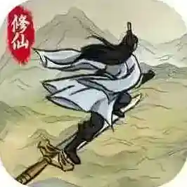 修仙大陆模拟器官方最新版-v1.0.0