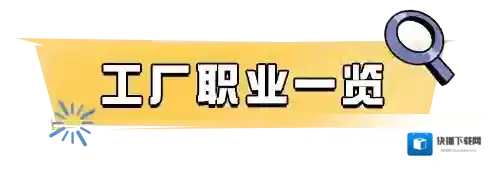 蛋仔派对工厂