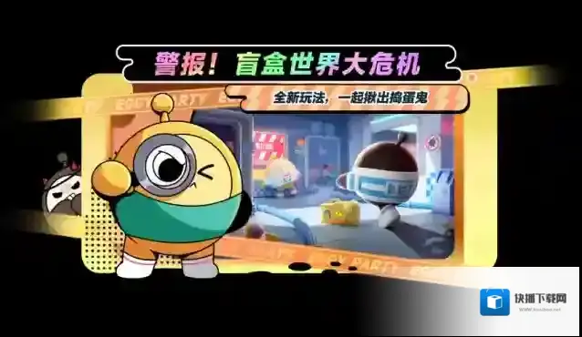 蛋仔派对揪出捣蛋鬼玩法规则一览