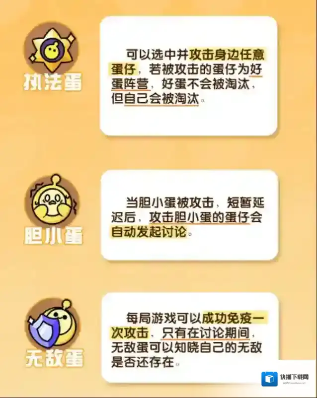 蛋仔派对阵营